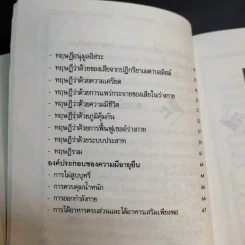 คัมภีร์ชะลอความชรา ทฤษฎีแด่ผู้รักความอ่อนเยาว์ - นพ.ไพบูลย์ จาตุรปัญญา รูปที่ 15