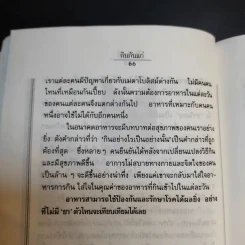 กินกันแก่ ปรับแนวการกินเพื่ออายุวัฒนะ - นพ.ไพบูลย์ จาตุรปัญญา รูปที่ 13