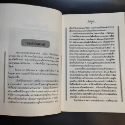 กินกันแก่ ปรับแนวการกินเพื่ออายุวัฒนะ - นพ.ไพบูลย์ จาตุรปัญญา รูปที่ 9