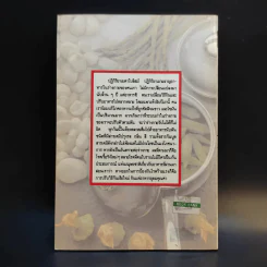 กินกันแก่ ปรับแนวการกินเพื่ออายุวัฒนะ - นพ.ไพบูลย์ จาตุรปัญญา รูปที่ 2