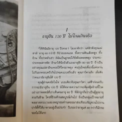 สุภาพสตรีวัยทอง ธรรมชาติบำบัดวิถีสุขภาพแนวใหม่ เล่ม 11 - นพ.บรรจบ ชุณหสวัสดิกุล รูปที่ 11