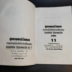 สุภาพสตรีวัยทอง ธรรมชาติบำบัดวิถีสุขภาพแนวใหม่ เล่ม 11 - นพ.บรรจบ ชุณหสวัสดิกุล รูปที่ 8