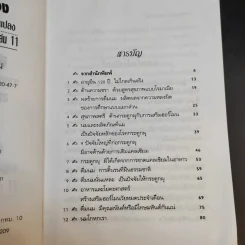สุภาพสตรีวัยทอง ธรรมชาติบำบัดวิถีสุขภาพแนวใหม่ เล่ม 11 - นพ.บรรจบ ชุณหสวัสดิกุล รูปที่ 9