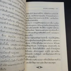 สุขภาพครอบครัวยุคสบู่แตกฟอง ธรรมชาติบำบัดวิถีสุขภาพแนวใหม่ เล่ม 13 - นพ.บรรจบ ชุณหสวัสดิกุล รูปที่ 13