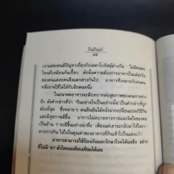 กินกันแก่ ปรับแนวการกินเพื่ออายุวัฒนะ - นพ.ไพบูลย์ จาตุรปัญญา รูปที่ 11