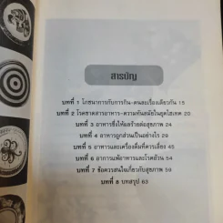 กินกันแก่ ปรับแนวการกินเพื่ออายุวัฒนะ - นพ.ไพบูลย์ จาตุรปัญญา รูปที่ 10