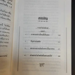 อาหารขยะคร่าชีวิต - ภาณุ อัมพรบุพชา รูปที่ 9