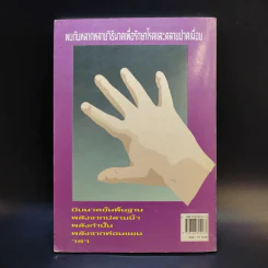 นวดคลายเส้น บรรเทาปวดเมื่อย - นายเปรี้ยวหวาน รูปที่ 2