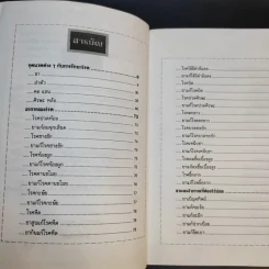 ตำรับนวด ตำรายารักษาโรค วัดโพธิ์ - แทนไท อ.ตระกูล รูปที่ 10