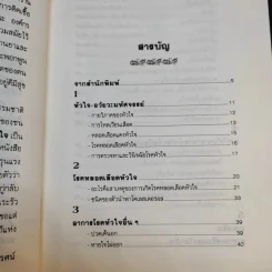 โรคหัวใจ บทบาทของอาหารและวิตามิน รูปที่ 11