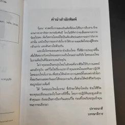 105 ท่าโยคะดัดตน วิธีรักษาโรคแบบไทยโบราณ - วัลลภา อรรถนิต รูปที่ 10