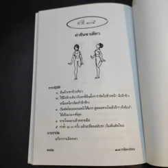 105 ท่าโยคะดัดตน วิธีรักษาโรคแบบไทยโบราณ - วัลลภา อรรถนิต รูปที่ 13