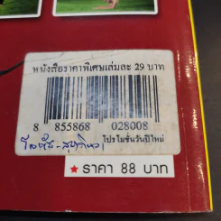 105 ท่าโยคะดัดตน วิธีรักษาโรคแบบไทยโบราณ - วัลลภา อรรถนิต รูปที่ 14