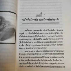 ธรรมชาติบำบัดสำหรับโรคผิวหนัง - อรชุน เลียววัฒนะพล รูปที่ 14