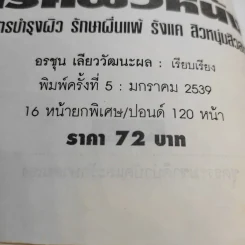 ธรรมชาติบำบัดสำหรับโรคผิวหนัง - อรชุน เลียววัฒนะพล รูปที่ 16