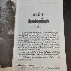 มะเร็ง-รักษาด้วยตนเองตามแนวธรรมชาติบำบัด - พญ.ลลิตา ธีระสิริ รูปที่ 12