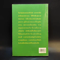 มะเร็ง-รักษาด้วยตนเองตามแนวธรรมชาติบำบัด - พญ.ลลิตา ธีระสิริ รูปที่ 2