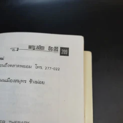 มะเร็ง-รักษาด้วยตนเองตามแนวธรรมชาติบำบัด - พญ.ลลิตา ธีระสิริ รูปที่ 14