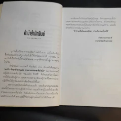 มะเร็ง-รักษาด้วยตนเองตามแนวธรรมชาติบำบัด - พญ.ลลิตา ธีระสิริ รูปที่ 10