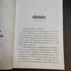 มะเร็ง-รักษาด้วยตนเองตามแนวธรรมชาติบำบัด - พญ.ลลิตา ธีระสิริ รูปที่ 11