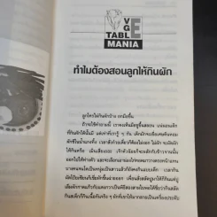 สอนลูกกินผัก - พญ.ลลิตา ธีระสิริ รูปที่ 13