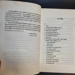จดหมายสมัครงาน ฉบับสมบูรณ์ - อบรม สินภิบาล รูปที่ 9