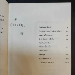 วันที่แดดเปลี่ยนสี - ศิเรมอร อุณหธูป รูปที่ 11