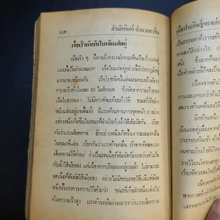 คู่มือประดิษฐ์ของเล่น และเครื่องเล่นไฟฟ้า - สุธีร์ ณ ป่าสัก รูปที่ 14