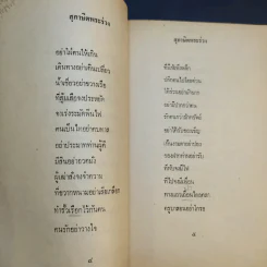 สุภาษิตพระร่วง สุภาษิตอิศรญาณ รูปที่ 9