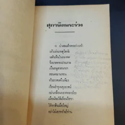 สุภาษิตพระร่วง สุภาษิตอิศรญาณ รูปที่ 8