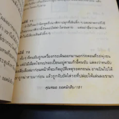 คุณหมอยอดนักสืบ - โดนัลด์ เจ. โซโบล รูปที่ 13