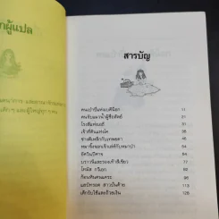 เทพนิยายสกอต - โดนัลด์ แกรนต์ แคมป์เบลล์ รูปที่ 10