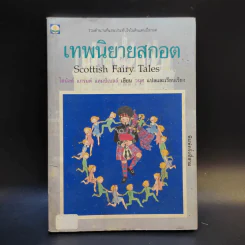 เทพนิยายสกอต - โดนัลด์ แกรนต์ แคมป์เบลล์ รูปที่ 1