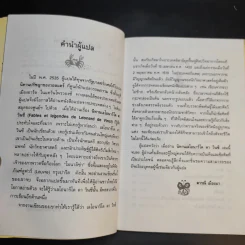 นิทานเลโอนาร์โด ดาวินซี - เลโอนาร์โด ดา วินซี รูปที่ 9