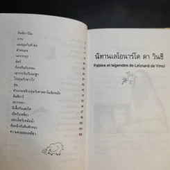 นิทานเลโอนาร์โด ดาวินซี - เลโอนาร์โด ดา วินซี รูปที่ 11