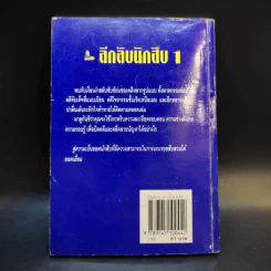 ลึกลับนักสืบ 1 - Ken Weber รูปที่ 2