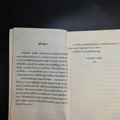 นิทานพื้นบ้านญี่ปุ่น เล่ม 1 - เอ็น มูรามารู รูปที่ 10