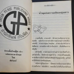 นิทานพื้นบ้านญี่ปุ่น เล่ม 1 - เอ็น มูรามารู รูปที่ 12