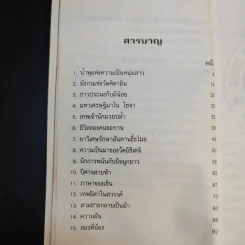 นิทานพื้นบ้านญี่ปุ่น เล่ม 1 - เอ็น มูรามารู รูปที่ 11