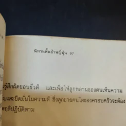 นิทานพื้นบ้านญี่ปุ่น เล่ม 1 - เอ็น มูรามารู รูปที่ 13