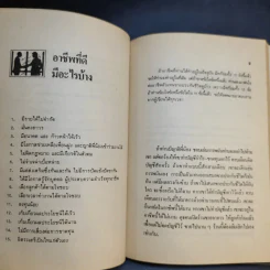 เคล็ดลับในการแก้ปัญหา 108 เกี่ยวกับการประกันชีวิต - ชัชวาล โชติวนิช รูปที่ 12