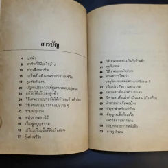 เคล็ดลับในการแก้ปัญหา 108 เกี่ยวกับการประกันชีวิต - ชัชวาล โชติวนิช รูปที่ 9