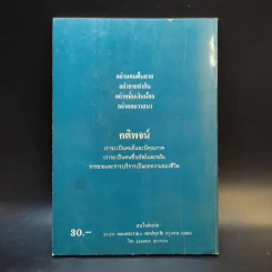 เคล็ดลับในการแก้ปัญหา 108 เกี่ยวกับการประกันชีวิต - ชัชวาล โชติวนิช รูปที่ 2
