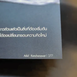 Opportunity in your heart - อดุลย์ กาญจนวัฒน์ รูปที่ 14