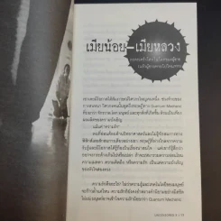 Uncensored 3 ฉบับเว้นวรรค หลุมดำ รูปที่ 10