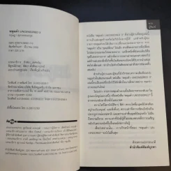 Uncensored 3 ฉบับเว้นวรรค หลุมดำ รูปที่ 8