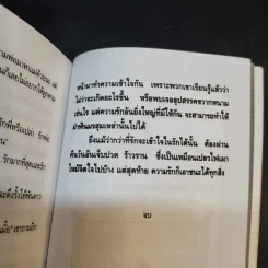 เหมือนธารโชนไฟ - โกลัญญา ณ ไมตรี รูปที่ 13