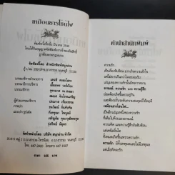 เหมือนธารโชนไฟ - โกลัญญา ณ ไมตรี รูปที่ 9
