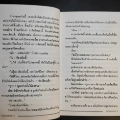 รวมเล่มหนังสือ โรงเรียนกลางป่า ภาค 1-2 Boxset รูปที่ 15