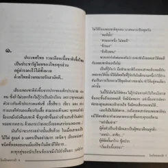 รวมเล่มหนังสือ โรงเรียนกลางป่า ภาค 1-2 Boxset รูปที่ 14